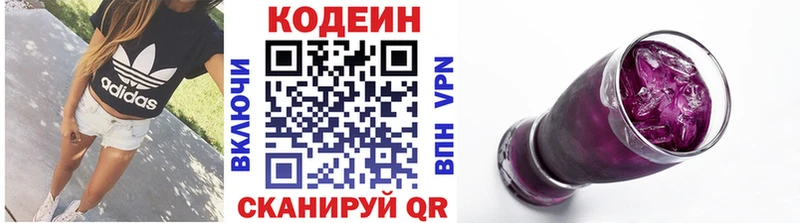 Кодеин напиток Lean (лин)  Купить  Аткарск 